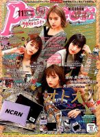Popteen(ポップティーン) 2019年11月号 (発売日2019年10月01日) | 雑誌