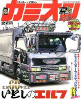 カミオンのバックナンバー (6ページ目 15件表示) | 雑誌/定期購読の