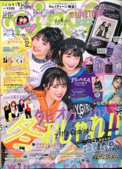 nicola (ニコラ) 2019年12月号 (発売日2019年11月01日) | 雑誌/定期