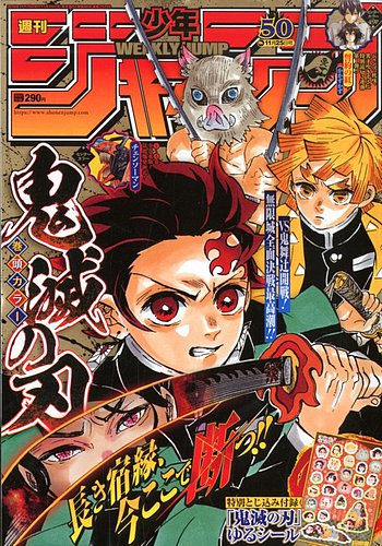 週刊少年ジャンプ 2019年11/25号 (発売日2019年11月11日) | 雑誌/定期