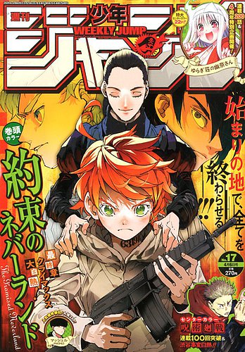 週刊少年ジャンプ 2020年4/6号 (発売日2020年03月23日) | 雑誌/定期