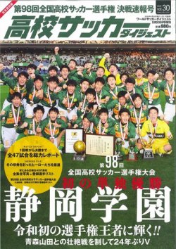 高校サッカーダイジェスト Vol30 (発売日2020年01月17日) | 雑誌/定期