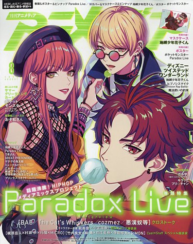 アニメディア 2020年8月号 (発売日2020年07月10日) | 雑誌/定期購読の