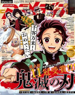 アニメディア 2020年2月号 (発売日2020年01月10日) | 雑誌/定期購読の