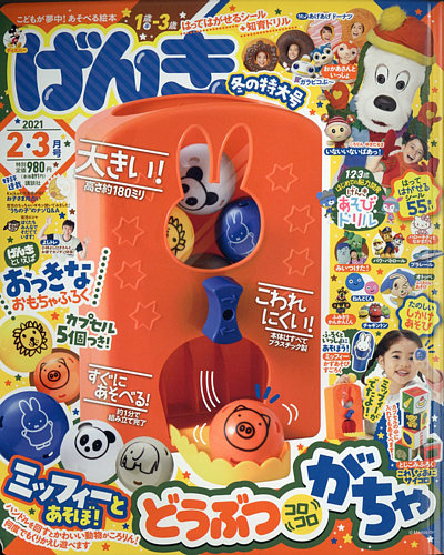 げんき 2021年2・3月 (発売日2020年12月26日) | 雑誌/定期購読の予約は