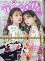 nicola (ニコラ) 2021年2月号 (発売日2020年12月28日) | 雑誌/定期購読