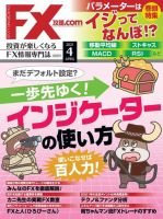 FX攻略.com｜定期購読 - 雑誌のFujisan