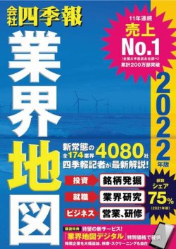 会社四季報 業界地図 2022年度版 (発売日2021年08月26日) | 雑誌/電子