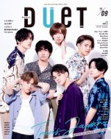 Duet（デュエット）のバックナンバー (5ページ目 15件表示) | 雑誌