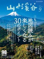 山と溪谷 通巻1026号 (発売日2020年08月12日) | 雑誌/電子書籍/定期
