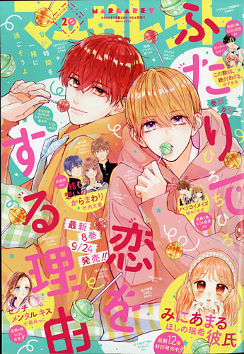 マーガレット 2021年10/5号 (発売日2021年09月18日) | 雑誌/定期購読の