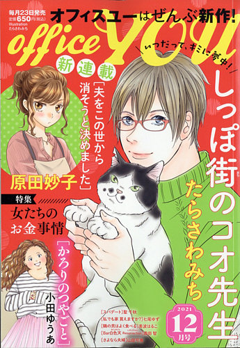office YOU（オフィスユー） 2021年12月号 (発売日2021年10月22日