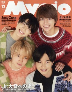 明星（Myojo） 2021年12月号 (発売日2021年10月22日) | 雑誌/定期購読