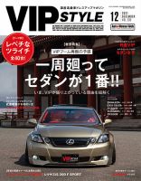 VIPSTYLE （ビップスタイル） 2021年12月号 (発売日2021年10月26日