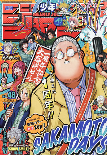 週刊少年ジャンプ 2021年11/15号 (発売日2021年11月01日) | 雑誌/定期