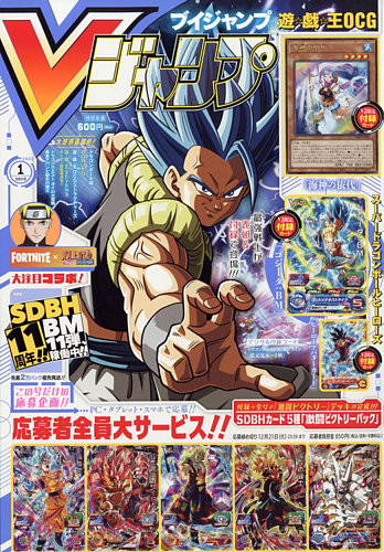 Vジャンプ 2022年1月号 (発売日2021年11月20日) | 雑誌/定期購読の予約