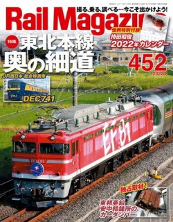 Rail Magazine（レイル・マガジン） 2022年1月号 (発売日2021年11月19