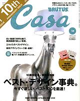 CasaBRUTUS(カーサブルータス) 12月号 (発売日2008年11月13日) | 雑誌