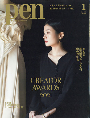 Pen（ペン） 2022年1月号 (発売日2021年11月27日) | 雑誌/電子書籍