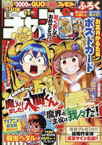週刊少年チャンピオン 2022年1/13号 (発売日2021年12月23日) | 雑誌