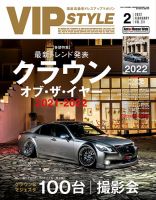 VIPSTYLE （ビップスタイル）のバックナンバー | 雑誌/定期購読の予約
