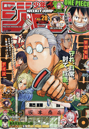 週刊少年ジャンプ 2021年6/28号 (発売日2021年06月14日) | 雑誌/定期
