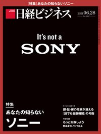 日経ビジネス No.2097 (発売日2021年06月28日) | 雑誌/定期購読の予約