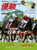 優駿のバックナンバー (4ページ目 15件表示) | 雑誌/電子書籍/定期購読