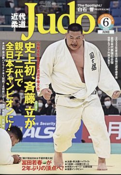 近代柔道 2022年6月号 (発売日2022年05月20日) | 雑誌/定期購読の予約