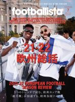 footballista（フットボリスタ）のバックナンバー | 雑誌/電子書籍