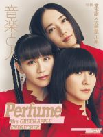 perfume の雑誌情報｜雑誌のFujisan