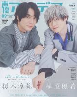 声優アニメディア 2022年9月号 (発売日2022年08月09日) | 雑誌/定期