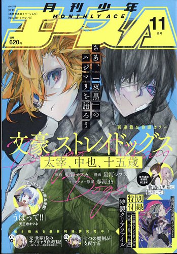 少年エース 2022年11月号 (発売日2022年09月26日) | 雑誌/定期購読の