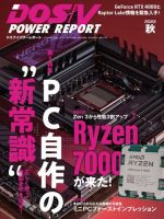 DOS/V POWER REPORT (ドスブイパワーレポート)｜定期購読