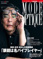 モードオプティーク(Mode Optique) Vol.53 (発売日2022年06月15日