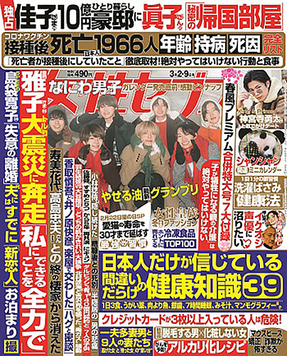 週刊女性セブン 2023年3/2・9合併号 (発売日2023年02月16日) | 雑誌