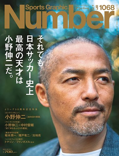 ナンバー(Sports Graphic Number) 2023/03/09（1068）号 (発売日2023年