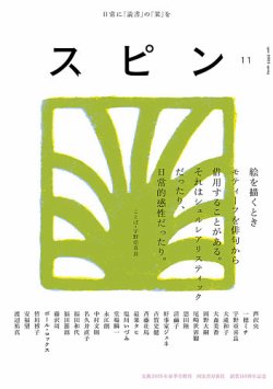 スピン 第11号 (発売日2025年03月27日) | 雑誌/定期購読の予約はFujisan