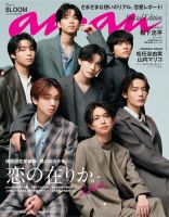 anan（アンアン）のバックナンバー (10ページ目 30件表示) | 雑誌/電子