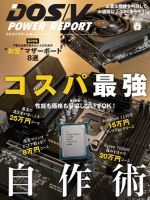 DOS/V POWER REPORT (ドスブイパワーレポート) 2023年5月号 (発売日