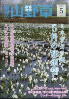 趣味の山野草のバックナンバー | 雑誌/定期購読の予約はFujisan