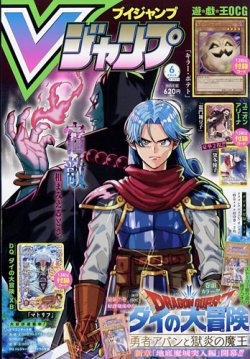Vジャンプ 2023年6月号 (発売日2023年04月21日) | 雑誌/定期購読の予約