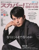 岡田准一 表紙｜雑誌のFujisan