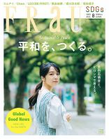 FRaU（フラウ） 2023年8月号 (発売日2023年06月28日) | 雑誌/定期購読