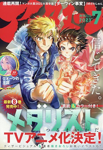 アフタヌーン 2023年7月号 (発売日2023年05月25日) | 雑誌/定期購読の