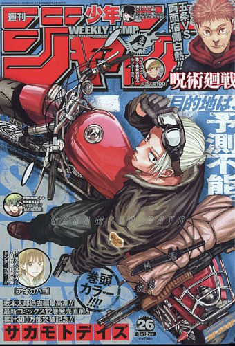 週刊少年ジャンプ 2023年6/12号 (発売日2023年05月29日) | 雑誌/定期