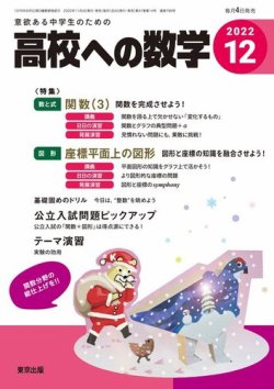 高校への数学 2022年12月号 (発売日2022年11月04日) | 雑誌/電子書籍