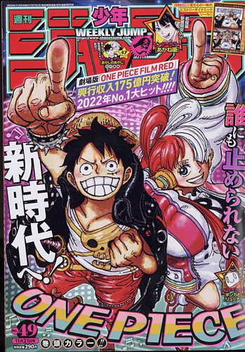 週刊少年ジャンプ 2022年11/21号 (発売日2022年11月07日) | 雑誌/定期