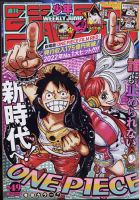 週刊少年ジャンプ 2022年11/21号 (発売日2022年11月07日) | 雑誌/定期