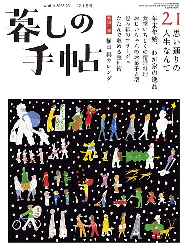 暮しの手帖 暮しの手帖 5世紀21号 (発売日2022年11月25日) | 雑誌/定期